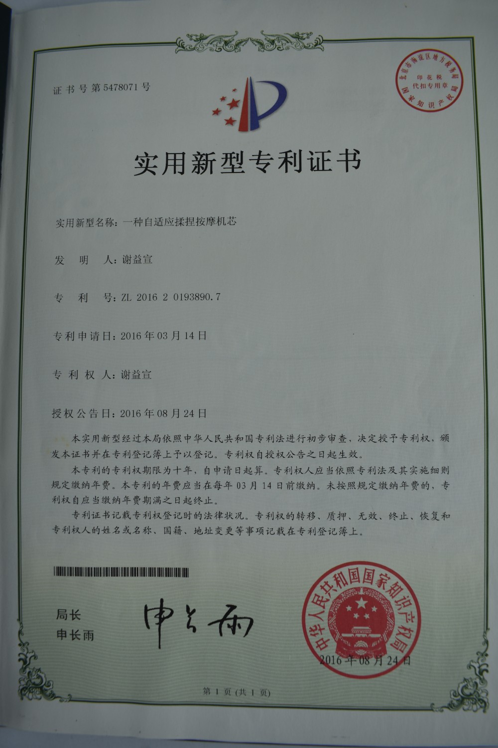 Patent Certificate